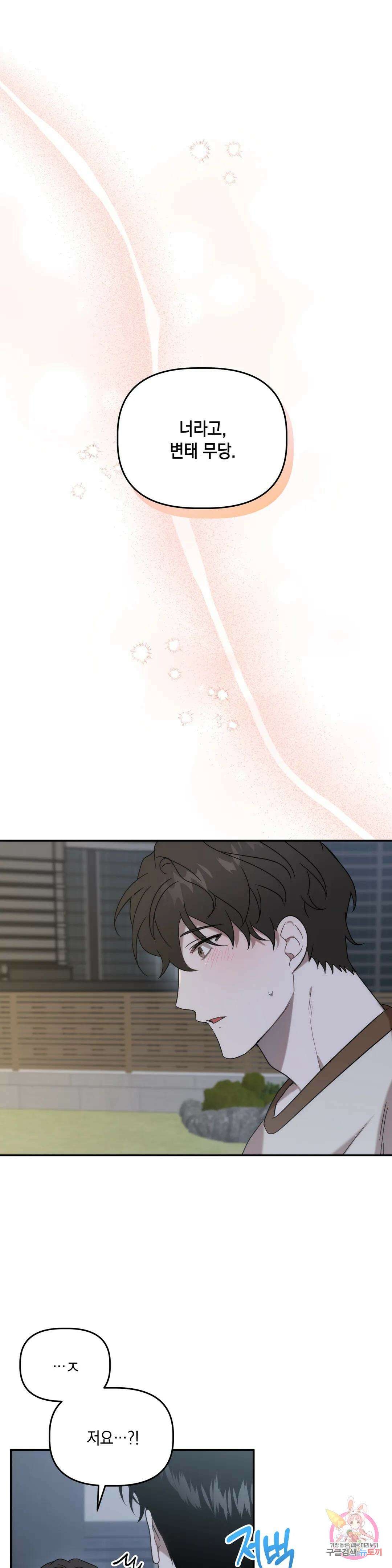 통하였느냐 19화 1