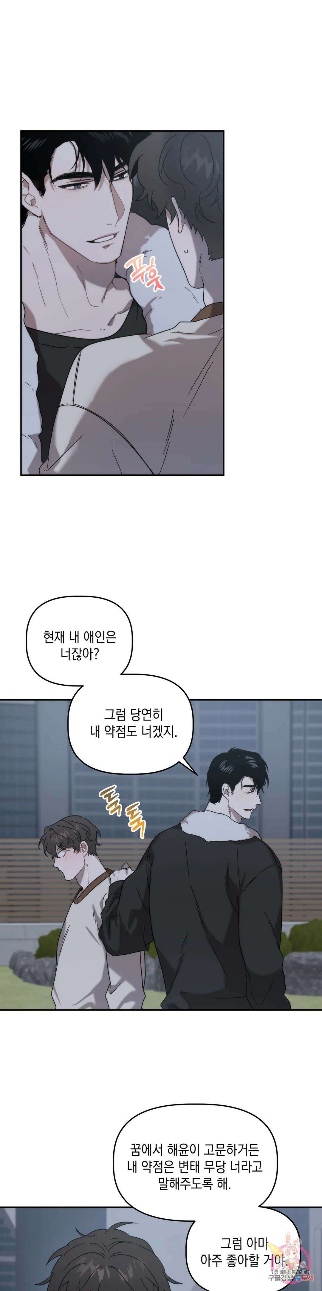 통하였느냐 19화 3