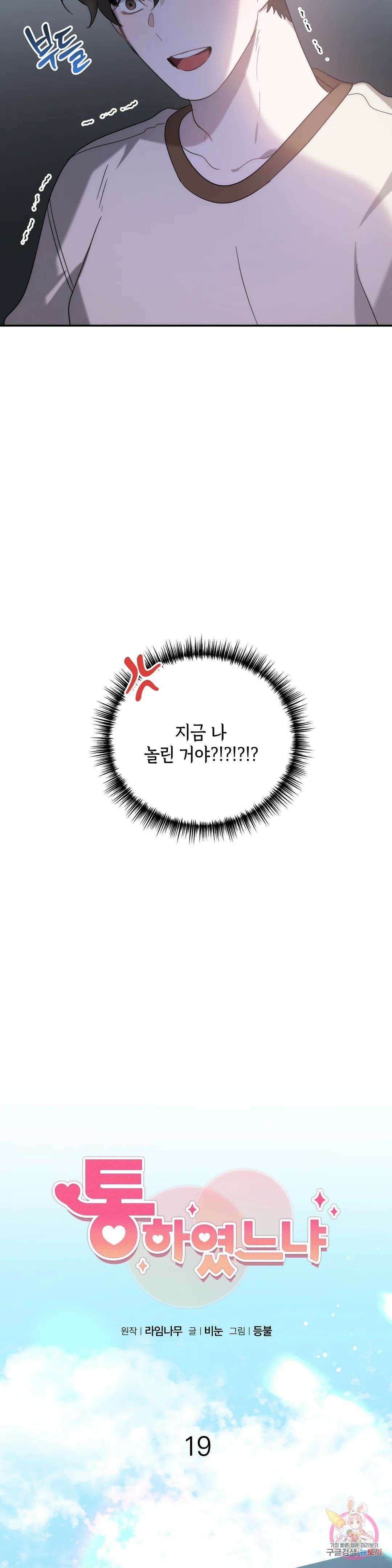 통하였느냐 19화 5