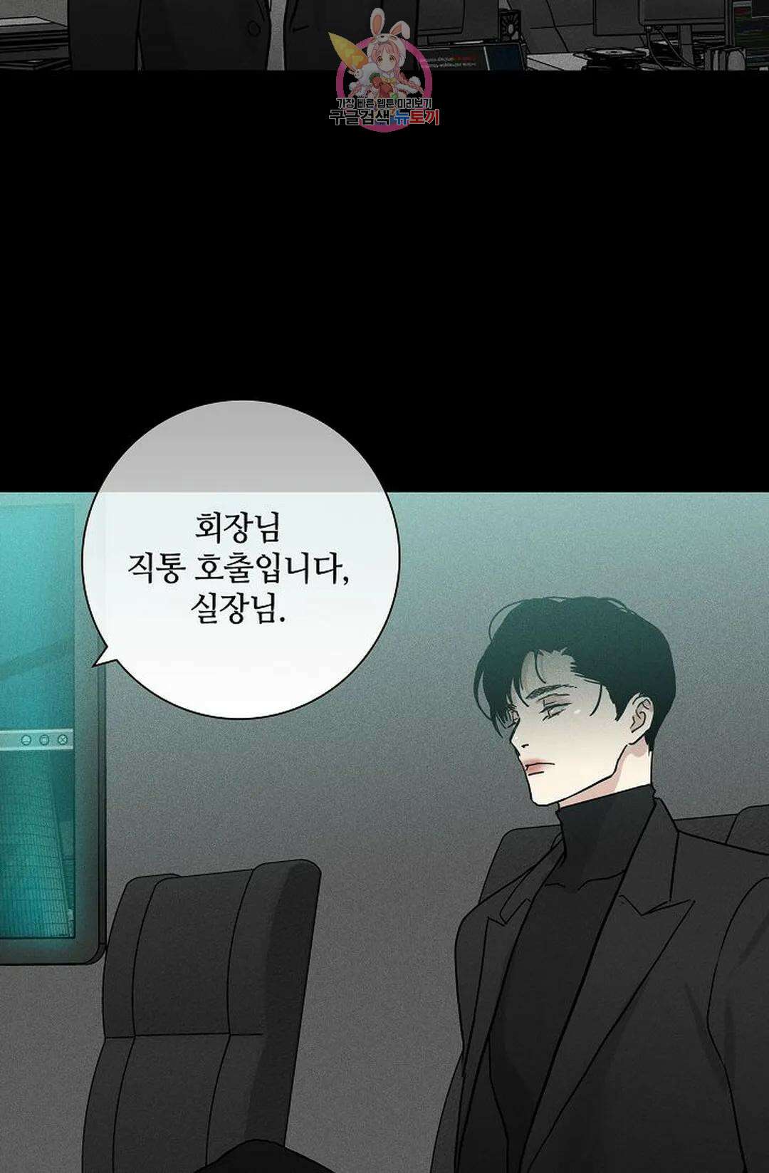 결혼하는 남자 50화 4