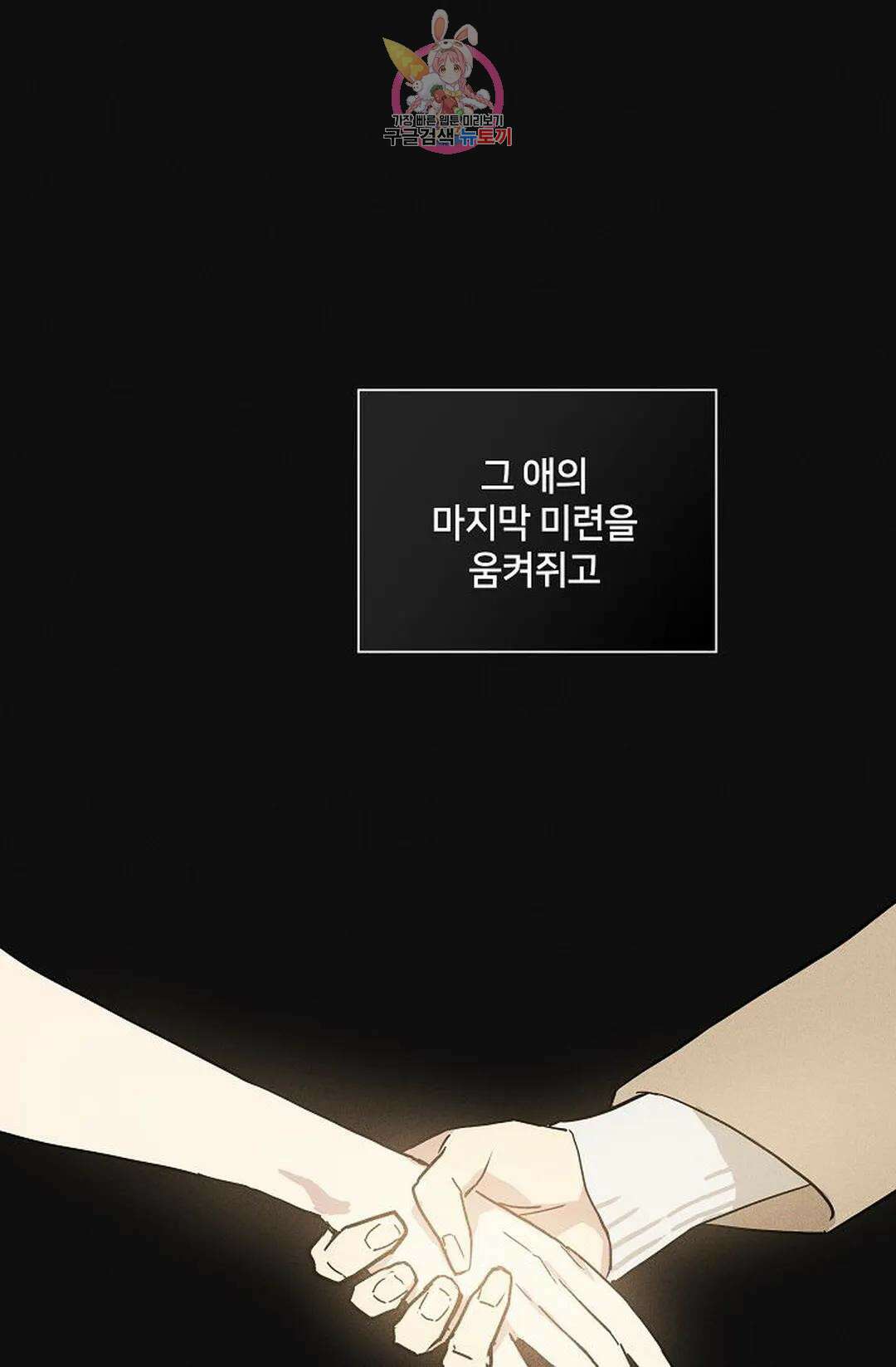 결혼하는 남자 50화 12