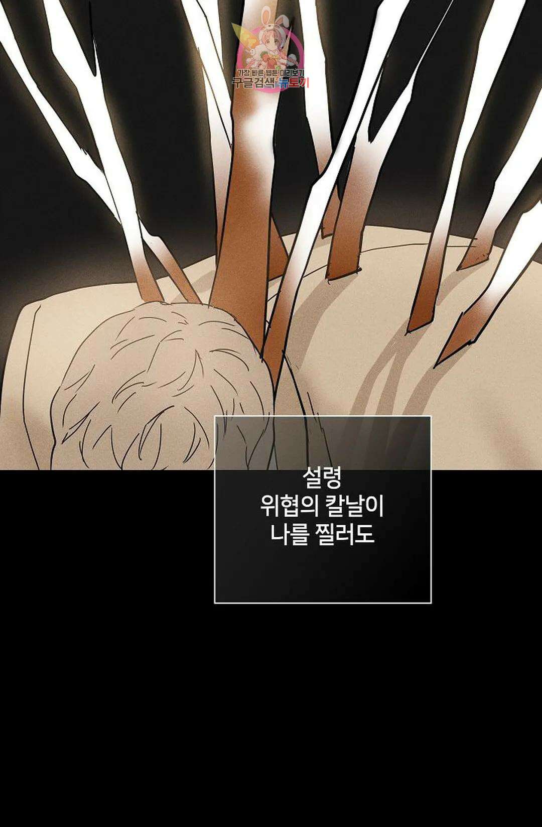 결혼하는 남자 50화 21