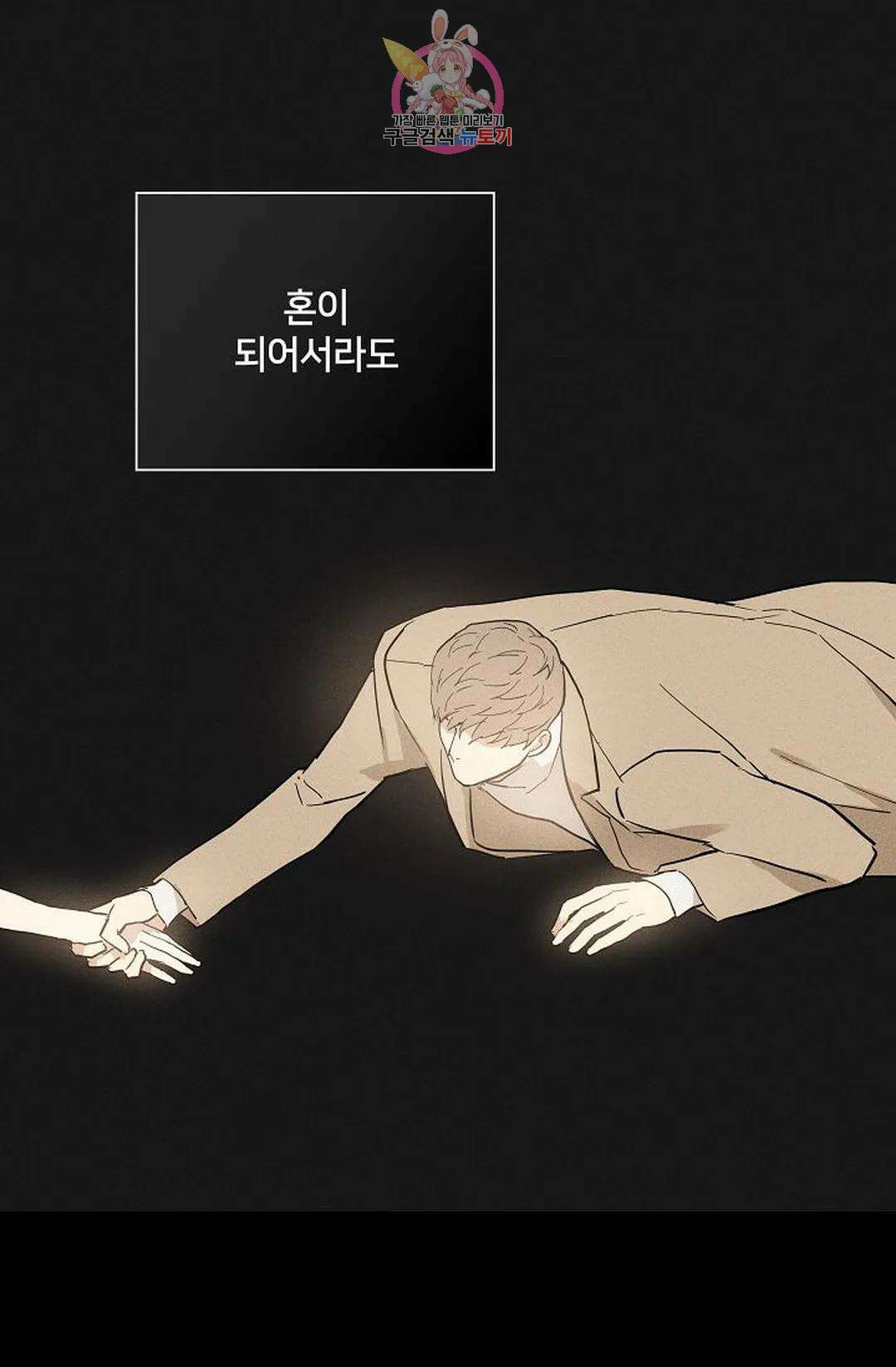 결혼하는 남자 50화 25