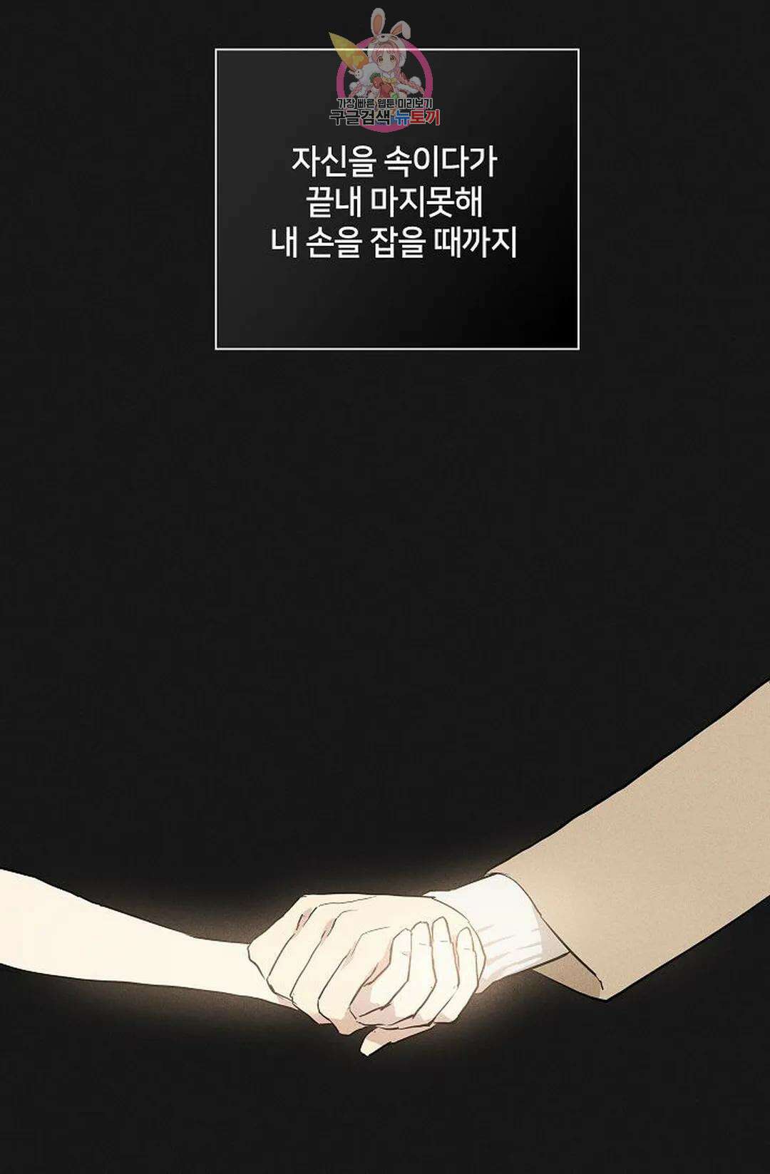 결혼하는 남자 50화 28