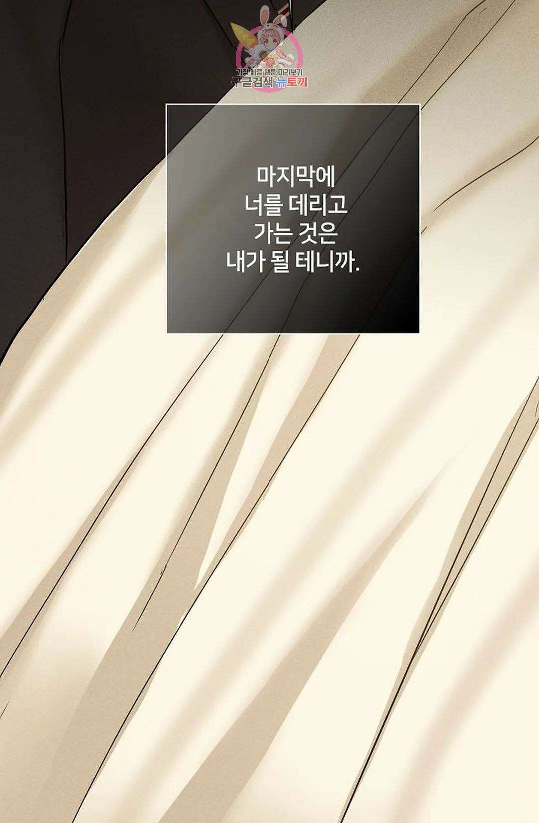 결혼하는 남자 50화 31