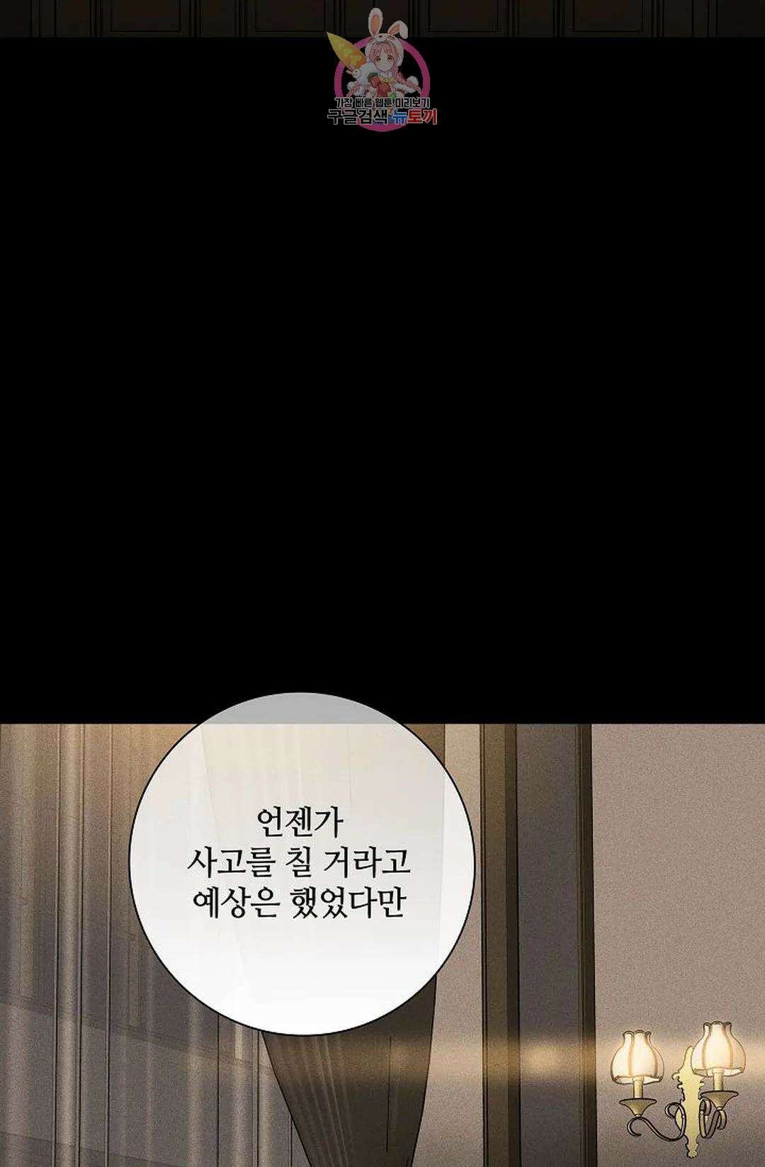 결혼하는 남자 50화 35