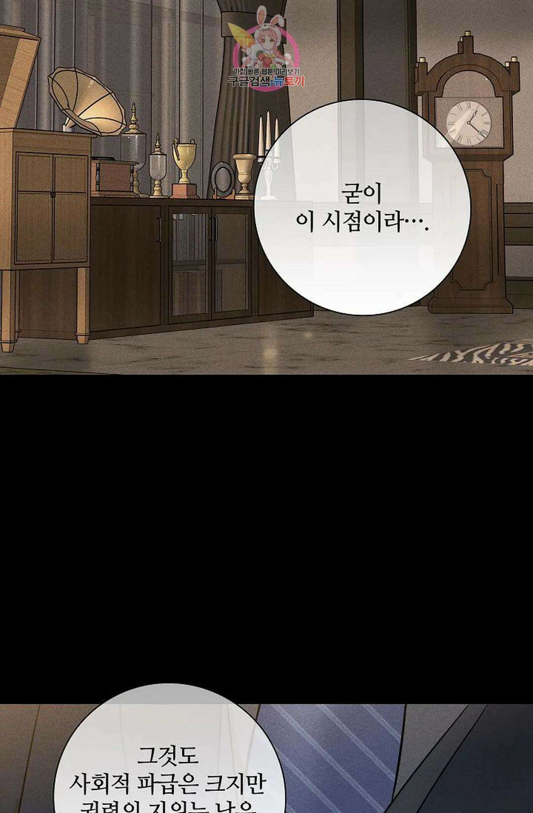 결혼하는 남자 50화 36