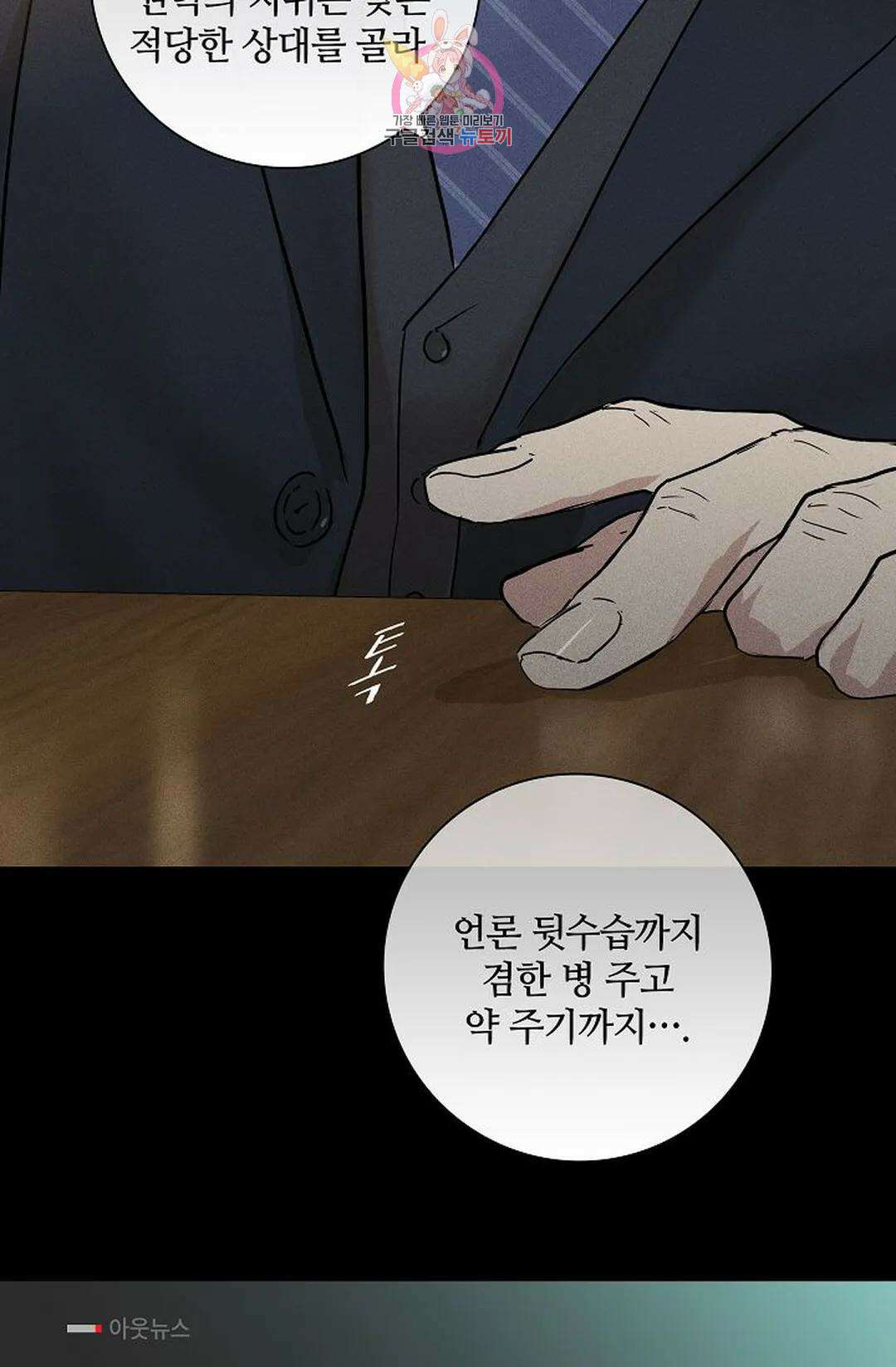 결혼하는 남자 50화 37