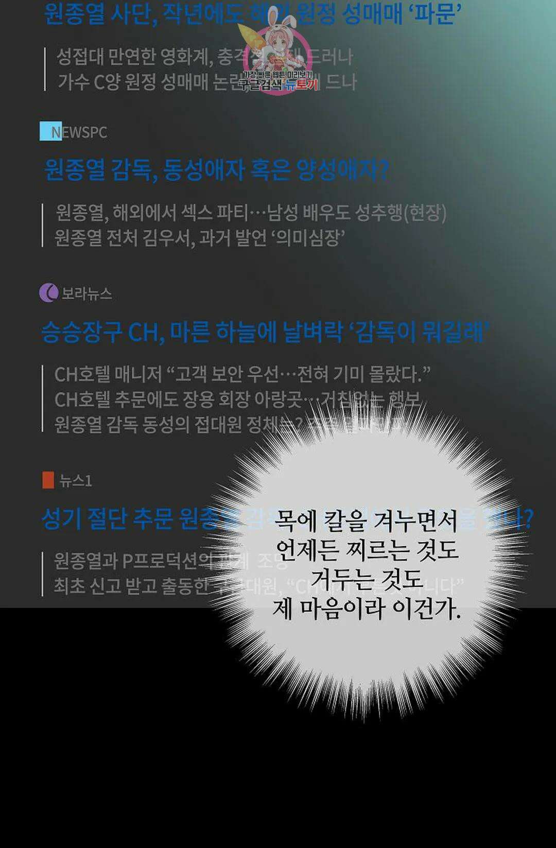결혼하는 남자 50화 38