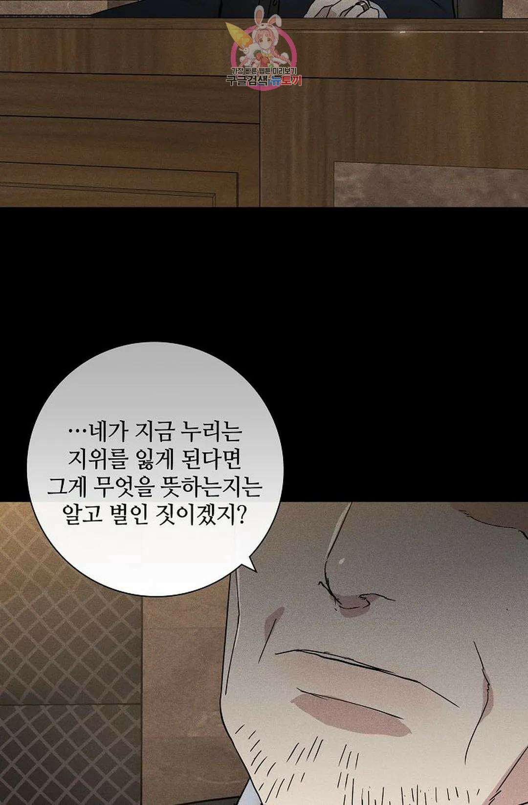 결혼하는 남자 50화 40