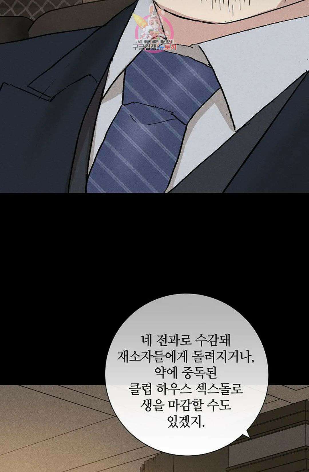 결혼하는 남자 50화 41