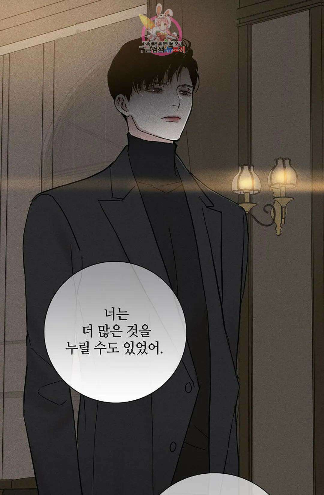 결혼하는 남자 50화 42