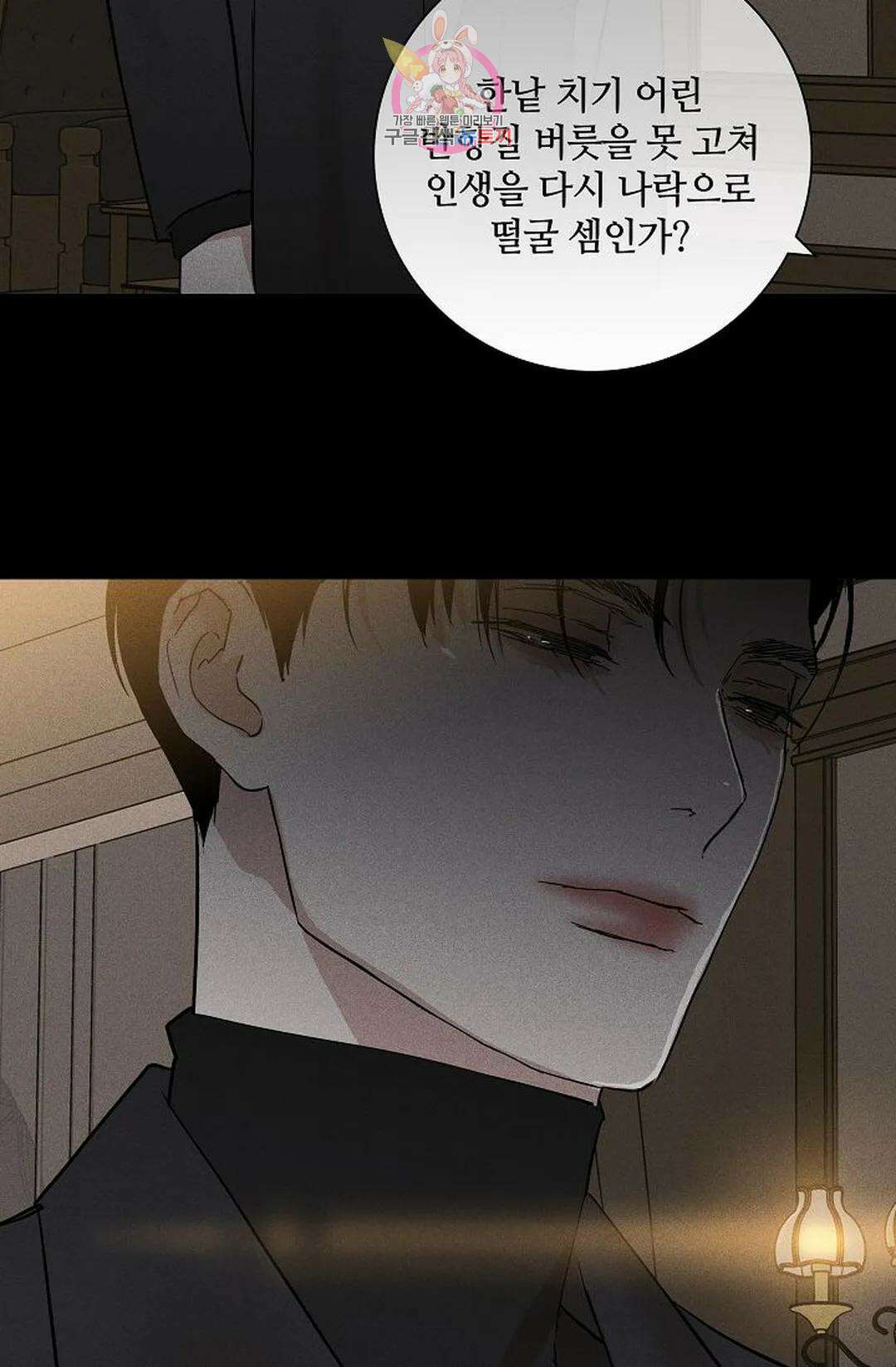 결혼하는 남자 50화 43