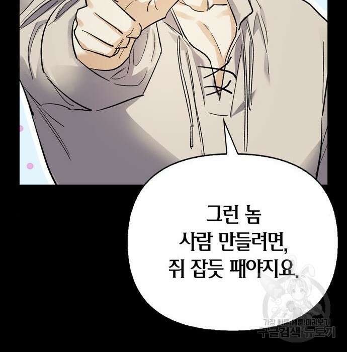 대위님! 이번 전쟁터는 이곳인가요? 10화 3