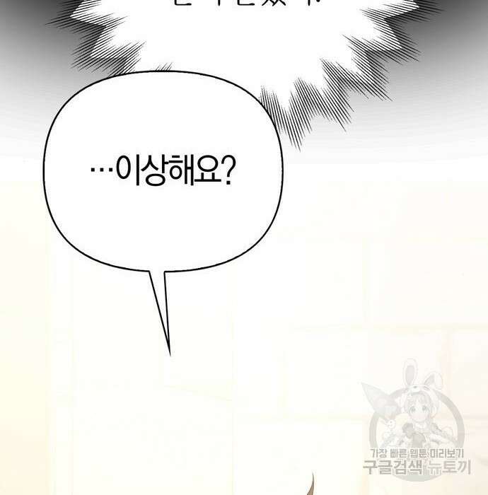 대위님! 이번 전쟁터는 이곳인가요? 10화 9