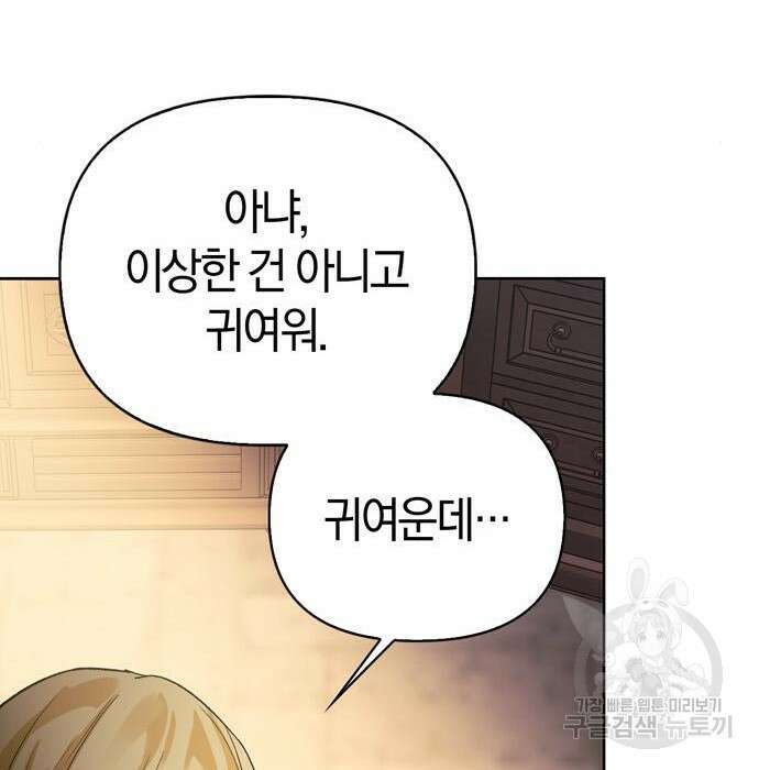 대위님! 이번 전쟁터는 이곳인가요? 10화 14
