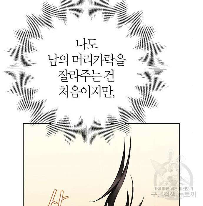 대위님! 이번 전쟁터는 이곳인가요? 10화 22