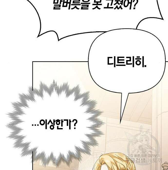 대위님! 이번 전쟁터는 이곳인가요? 10화 32