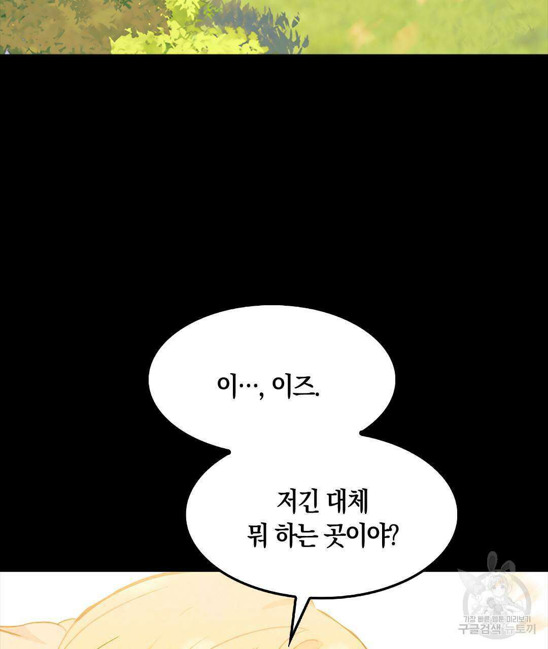 국왕과 성기사의 약탈혼 (완전판) 22화 20