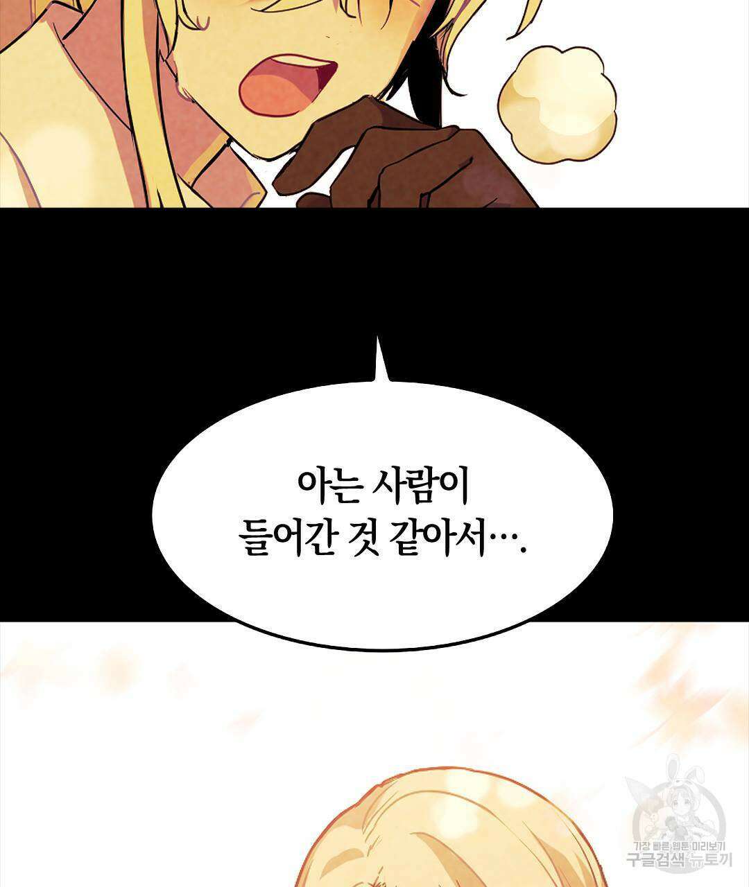 국왕과 성기사의 약탈혼 (완전판) 22화 22