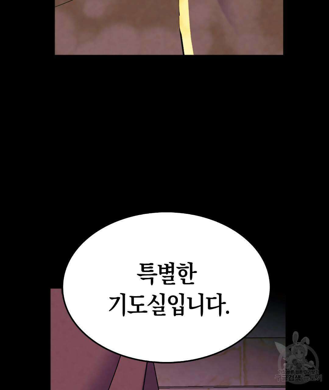 국왕과 성기사의 약탈혼 (완전판) 22화 26