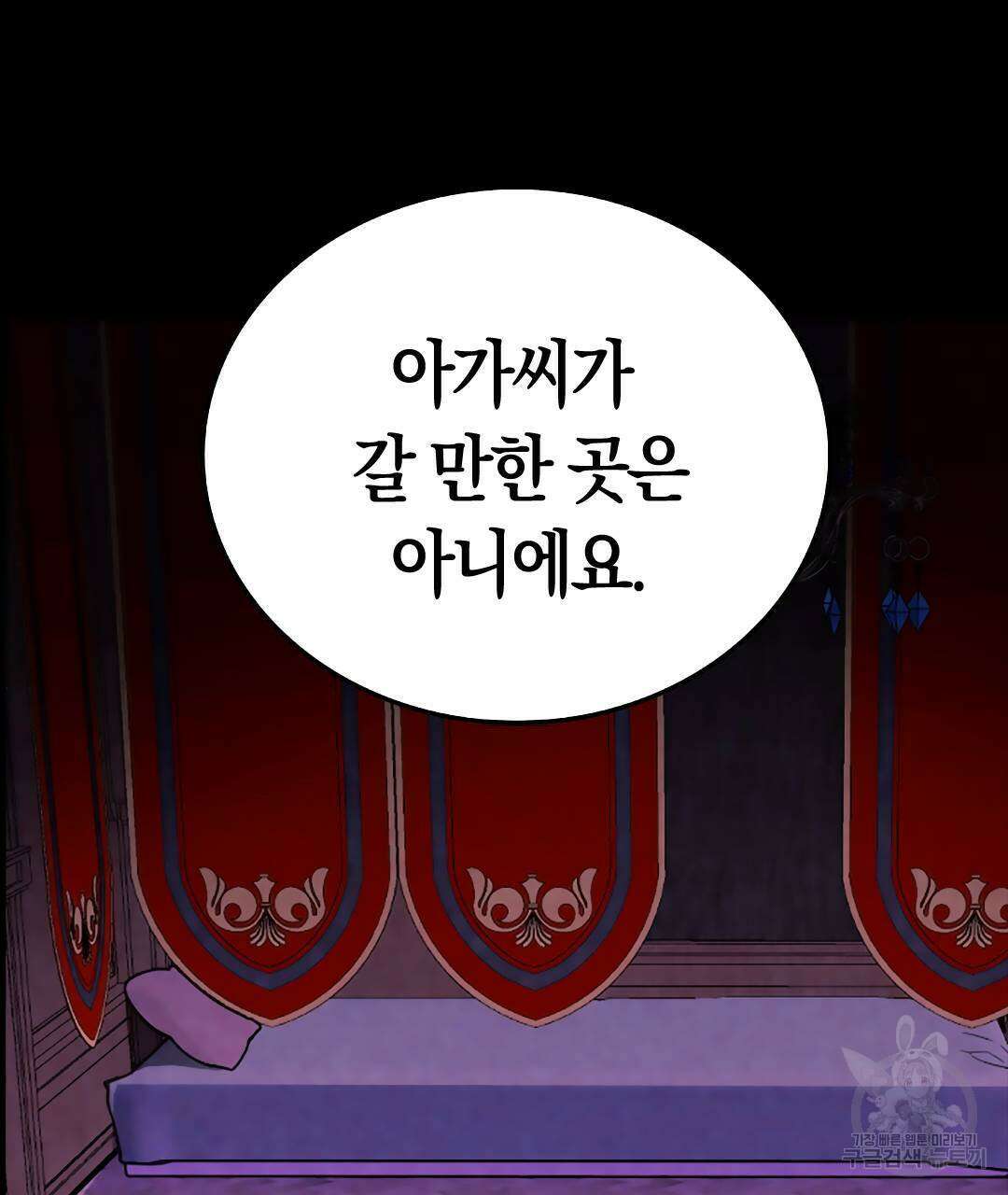 국왕과 성기사의 약탈혼 (완전판) 22화 29