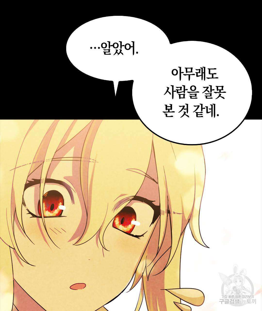 국왕과 성기사의 약탈혼 (완전판) 22화 46
