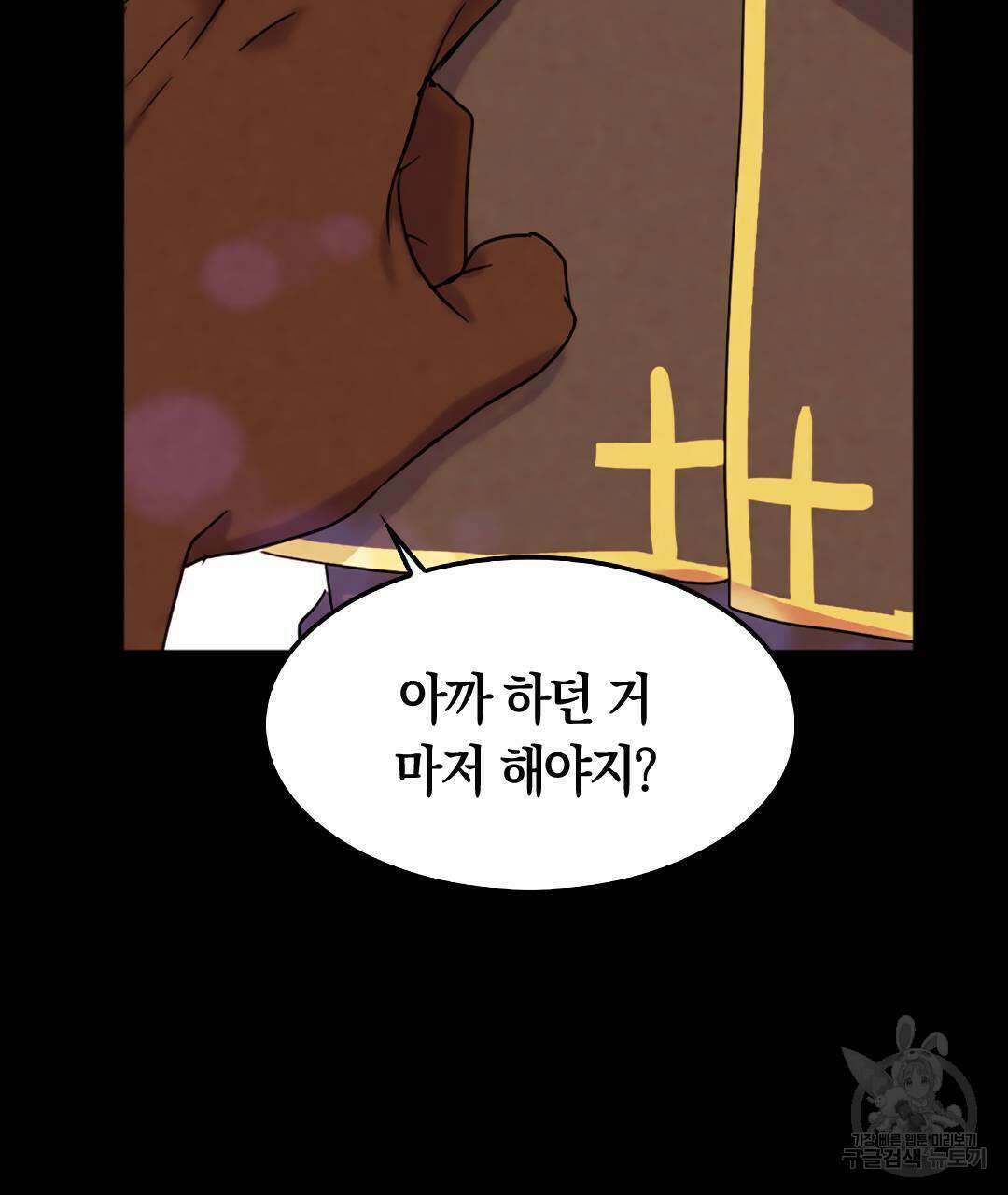 국왕과 성기사의 약탈혼 (완전판) 22화 50