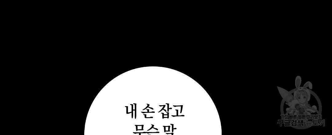 국왕과 성기사의 약탈혼 (완전판) 22화 51