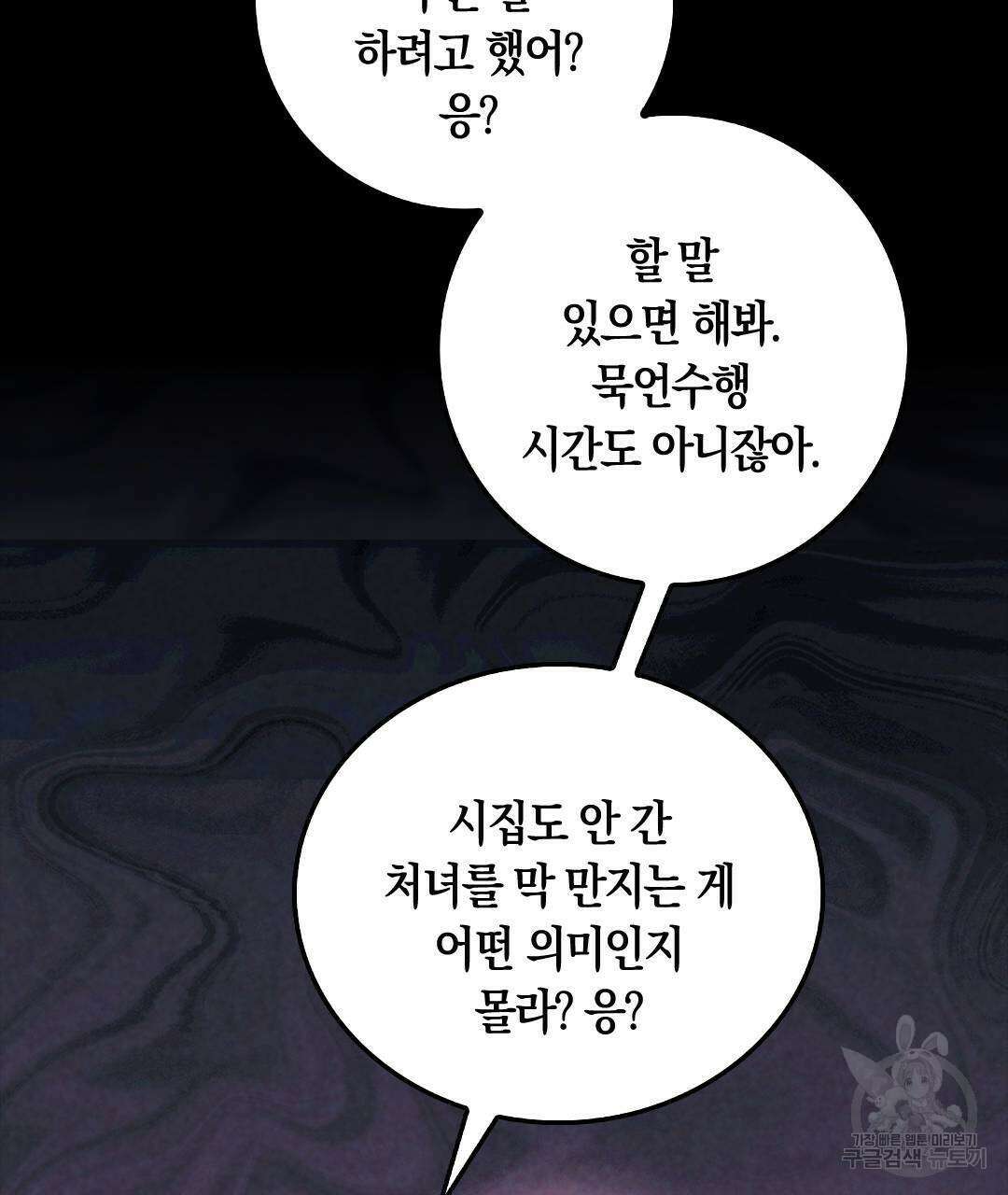 국왕과 성기사의 약탈혼 (완전판) 22화 52