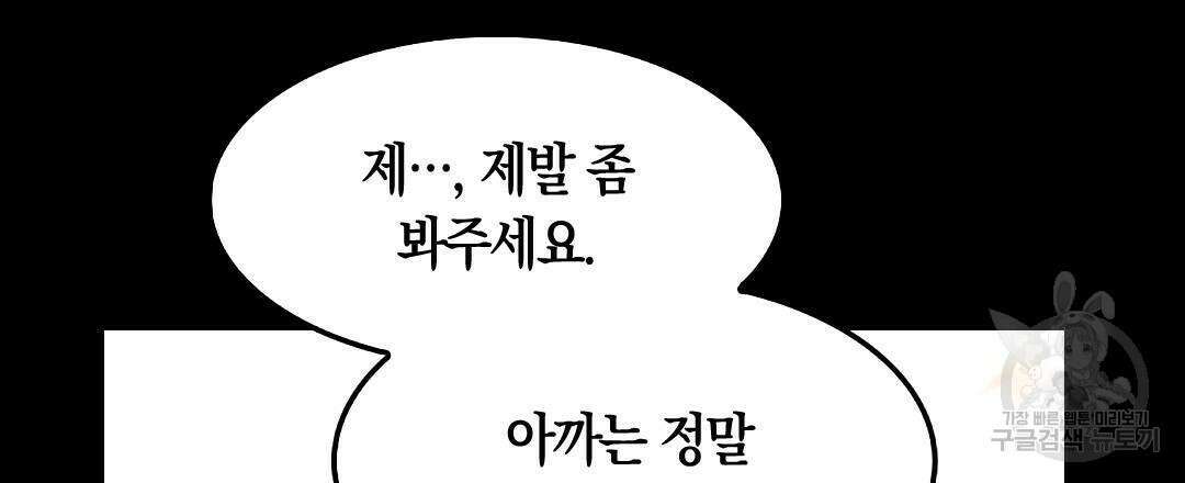 국왕과 성기사의 약탈혼 (완전판) 22화 54