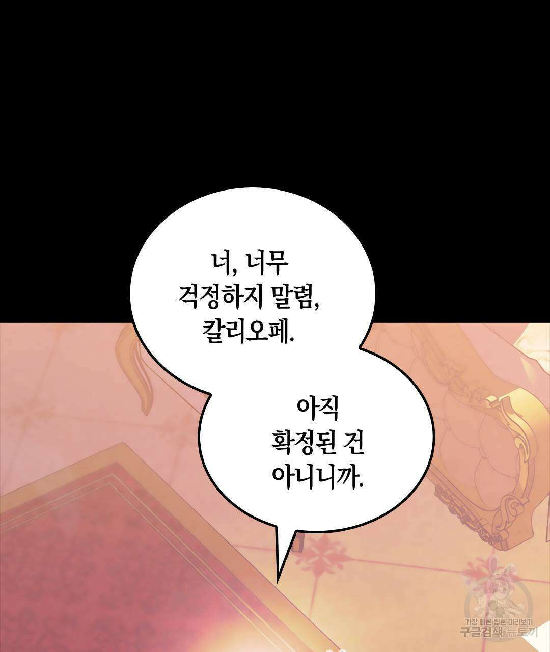 국왕과 성기사의 약탈혼 (완전판) 22화 70