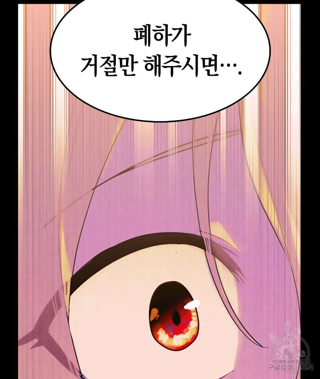 국왕과 성기사의 약탈혼 (완전판) 22화 73
