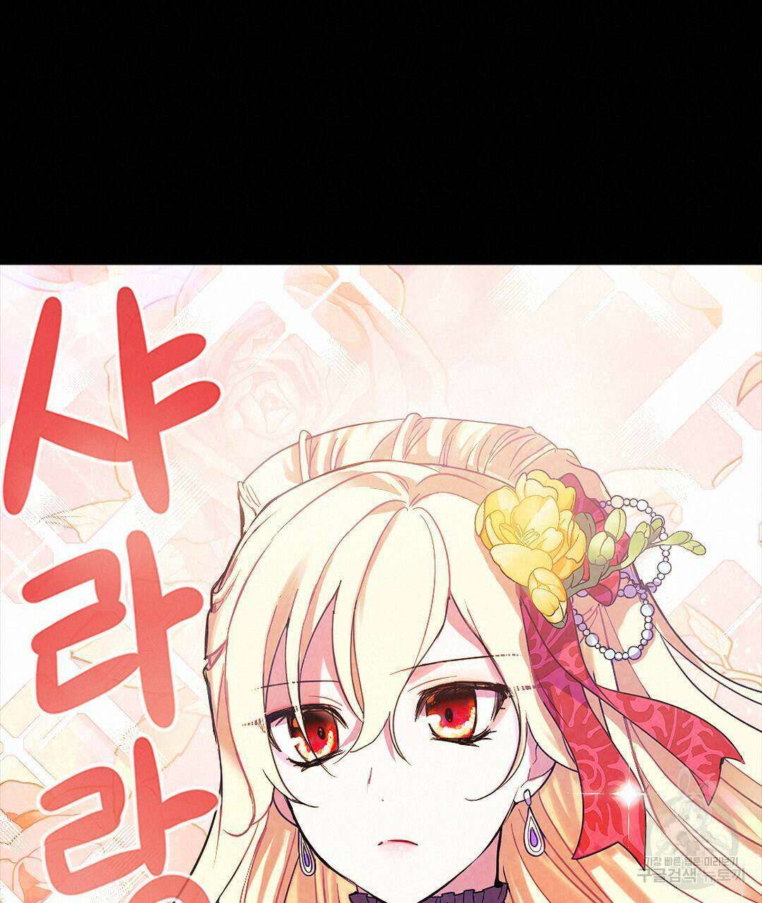 국왕과 성기사의 약탈혼 (완전판) 22화 76