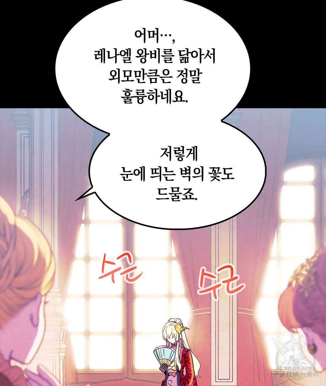 국왕과 성기사의 약탈혼 (완전판) 22화 79