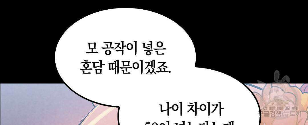 국왕과 성기사의 약탈혼 (완전판) 22화 81