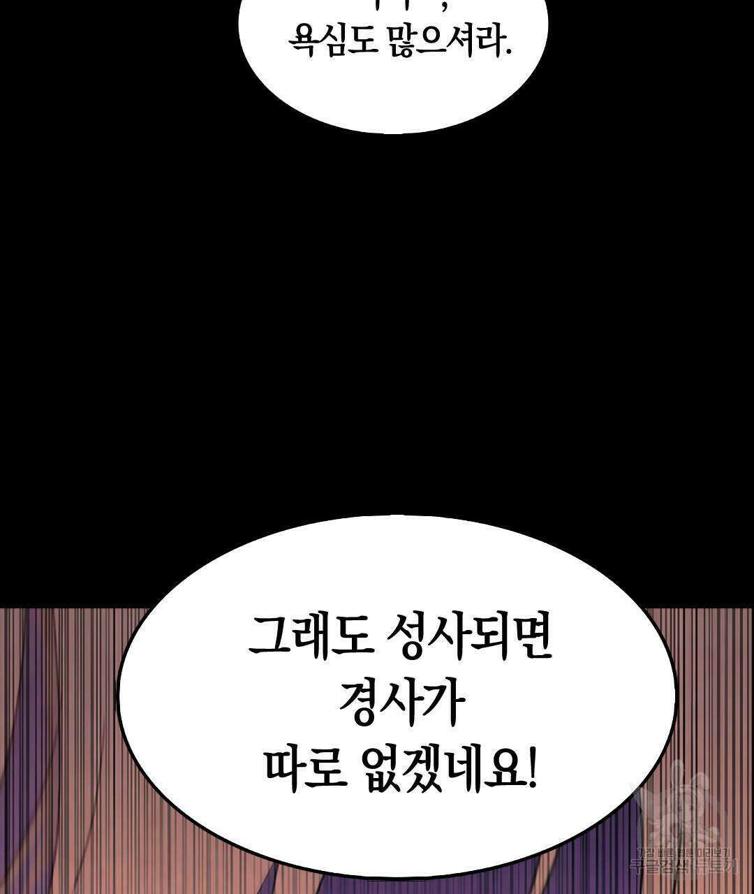 국왕과 성기사의 약탈혼 (완전판) 22화 83