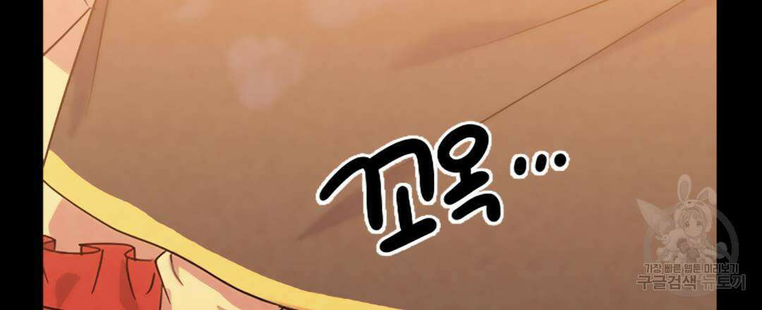 국왕과 성기사의 약탈혼 (완전판) 22화 108