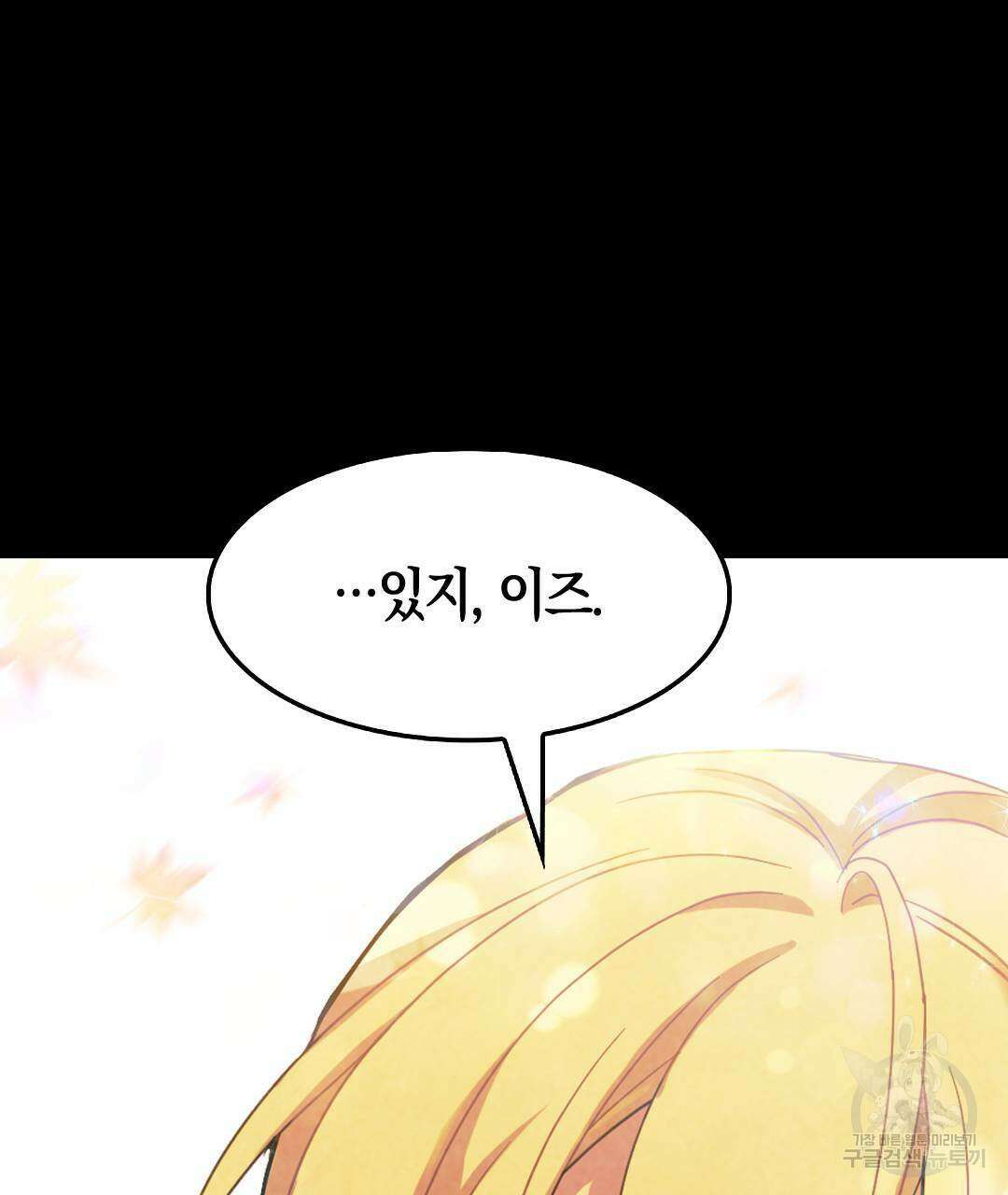 국왕과 성기사의 약탈혼 (완전판) 22화 112
