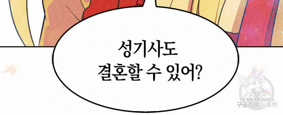 국왕과 성기사의 약탈혼 (완전판) 22화 114