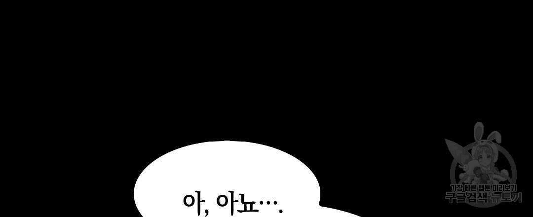 국왕과 성기사의 약탈혼 (완전판) 22화 117