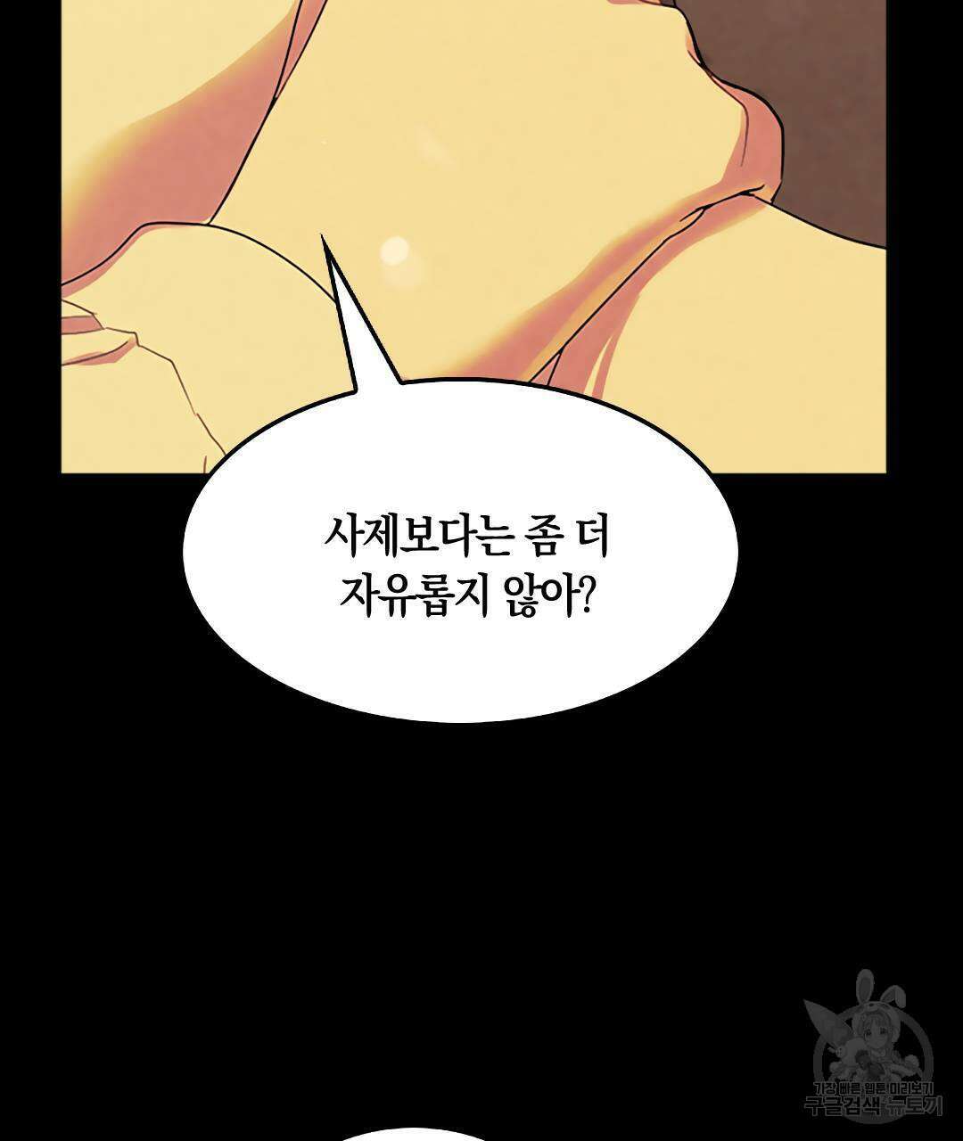 국왕과 성기사의 약탈혼 (완전판) 22화 119