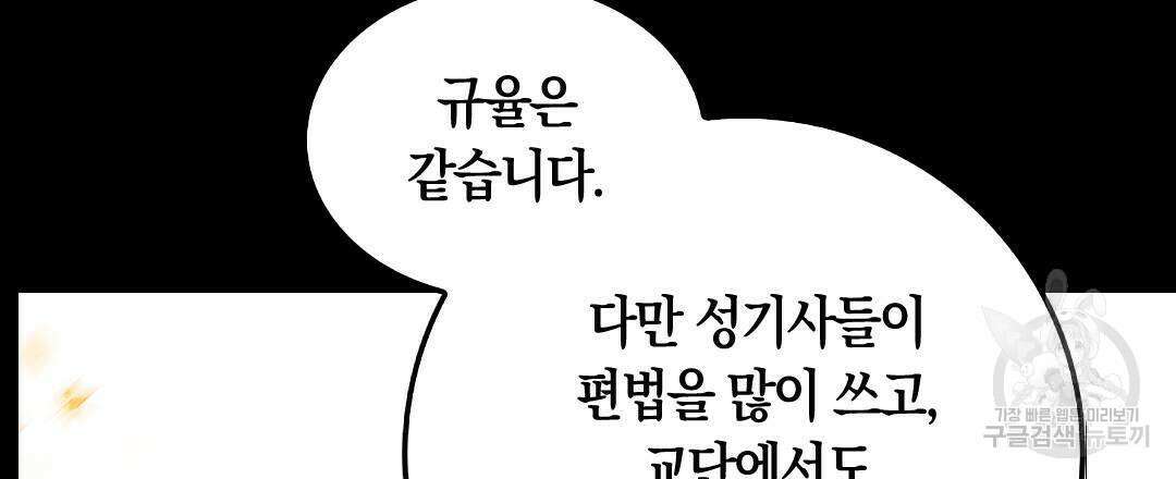 국왕과 성기사의 약탈혼 (완전판) 22화 120