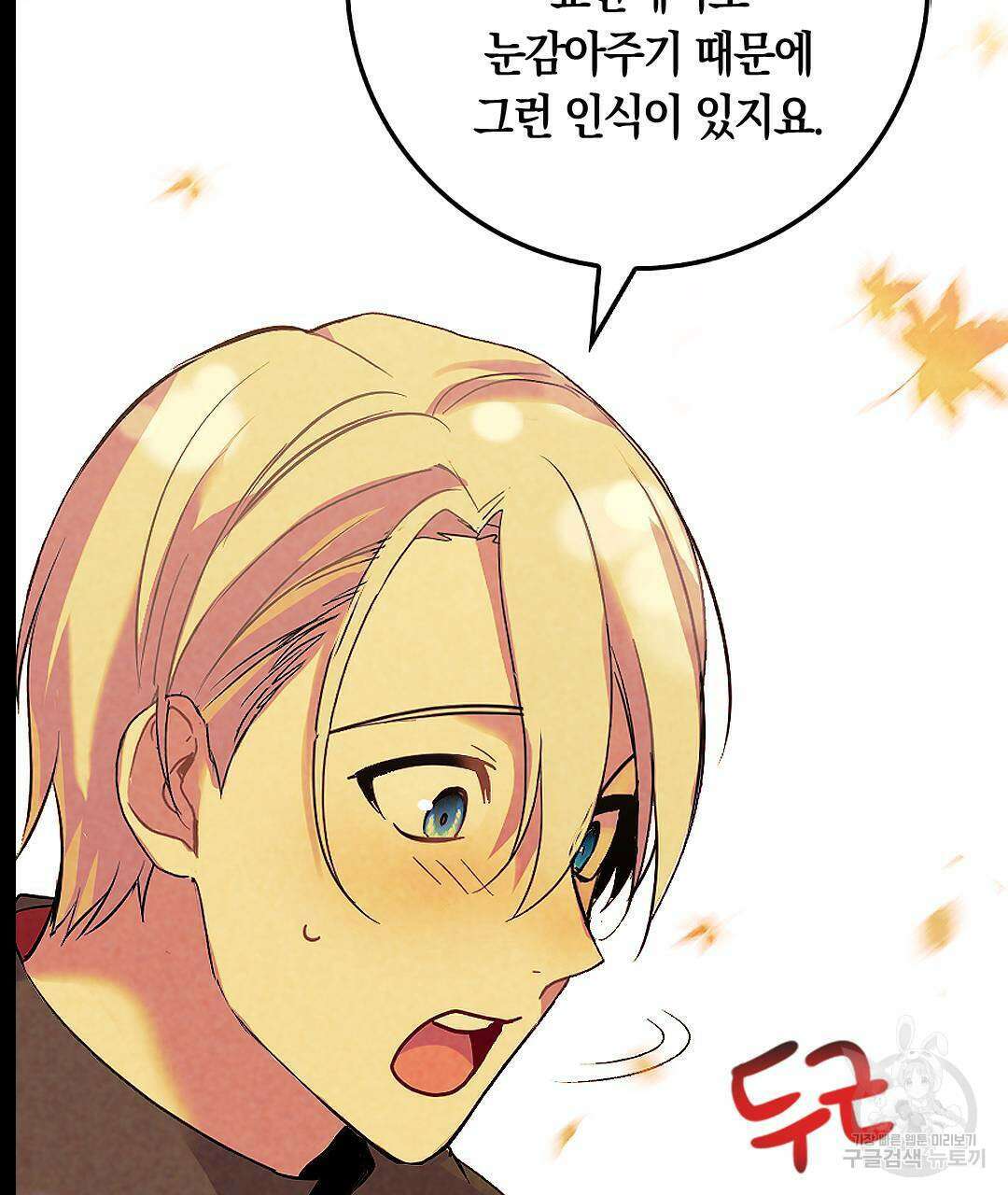 국왕과 성기사의 약탈혼 (완전판) 22화 121