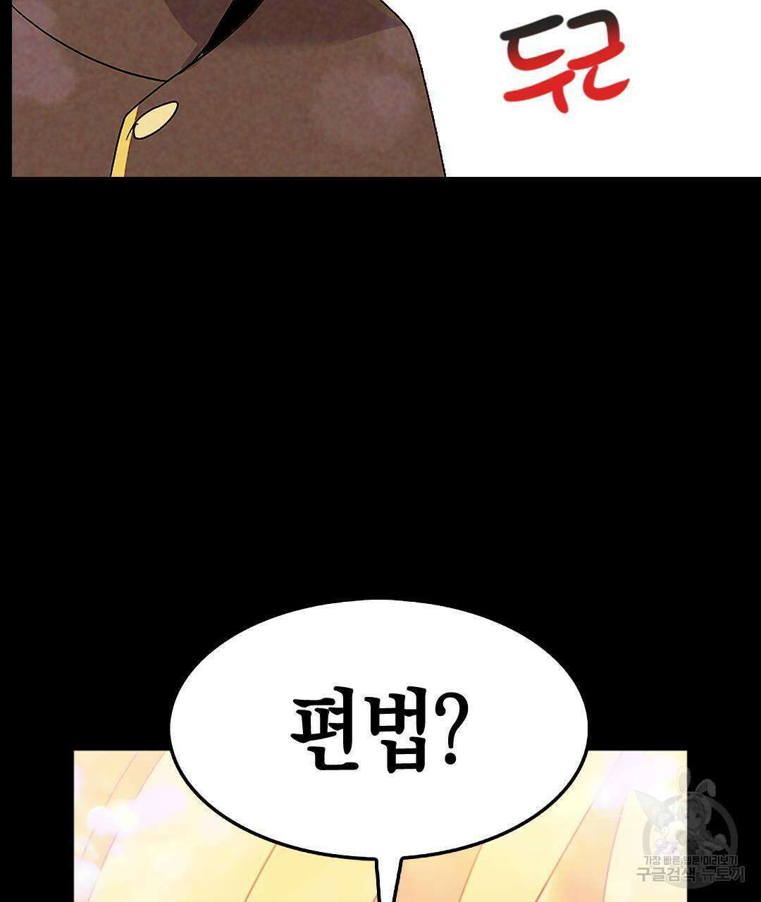 국왕과 성기사의 약탈혼 (완전판) 22화 122