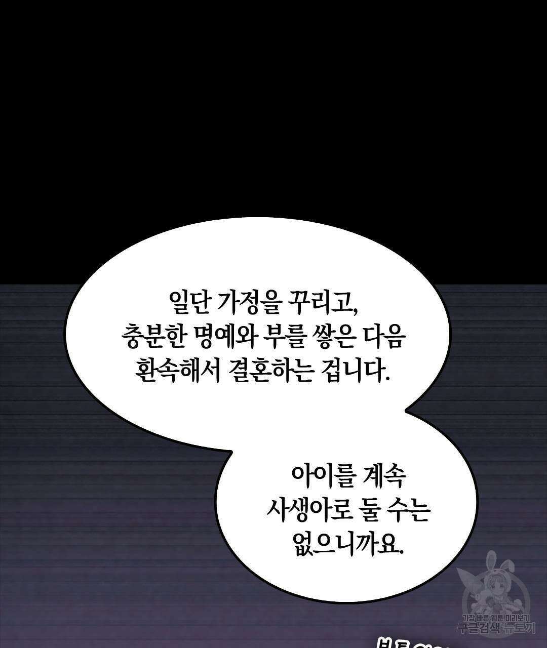 국왕과 성기사의 약탈혼 (완전판) 22화 125