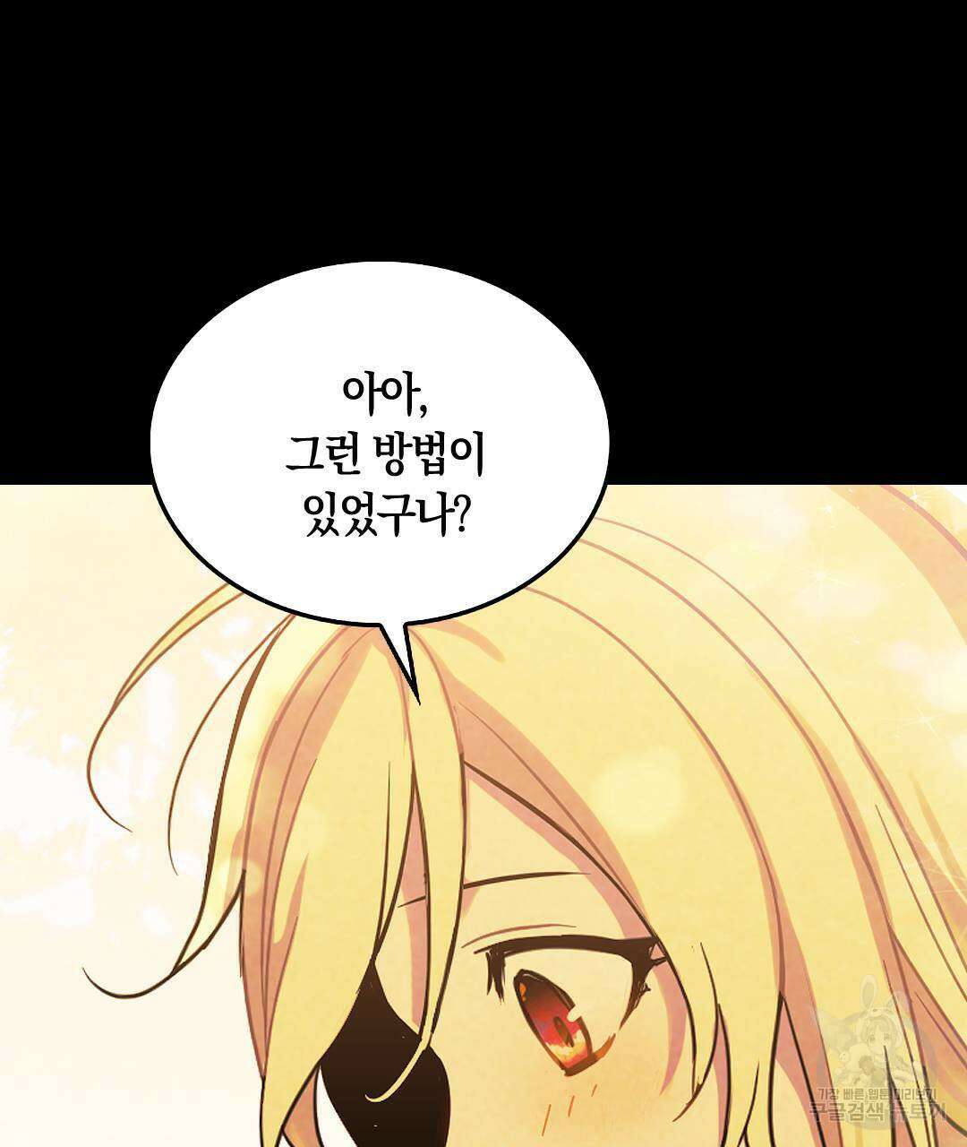 국왕과 성기사의 약탈혼 (완전판) 22화 130