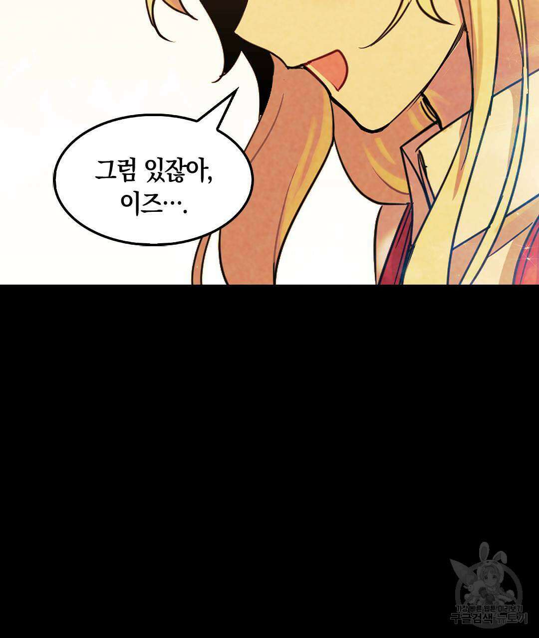 국왕과 성기사의 약탈혼 (완전판) 22화 131