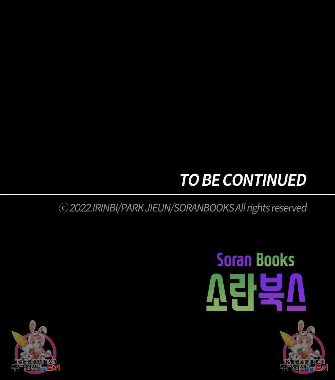 국왕과 성기사의 약탈혼 (완전판) 22화 149