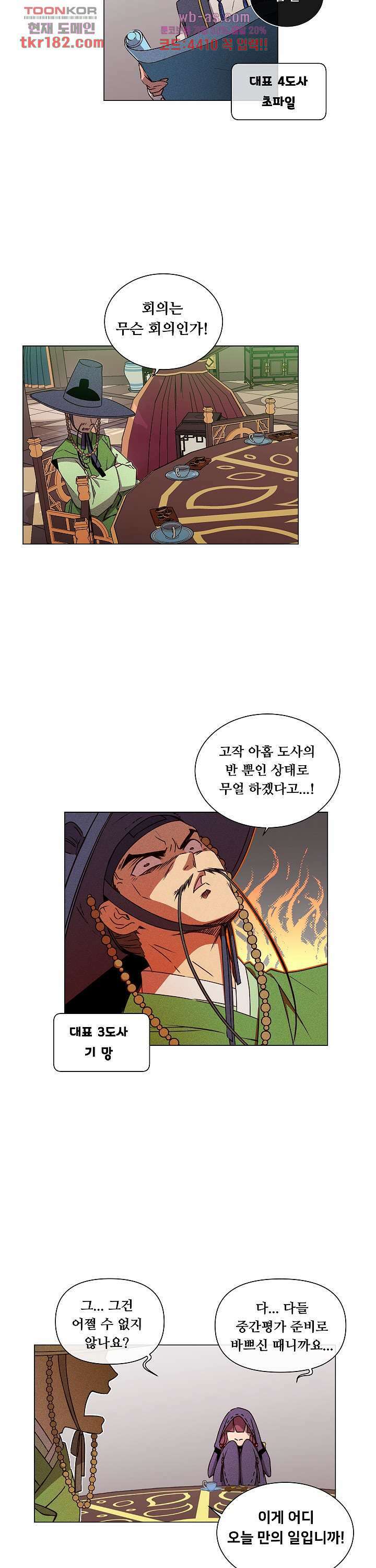 디센트 67화 2